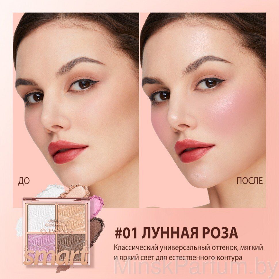 O.TWO.O Пудра-хайлайтер для макияжа,4 цвета Лунная роза №01, 7.5 g (арт. SC045)